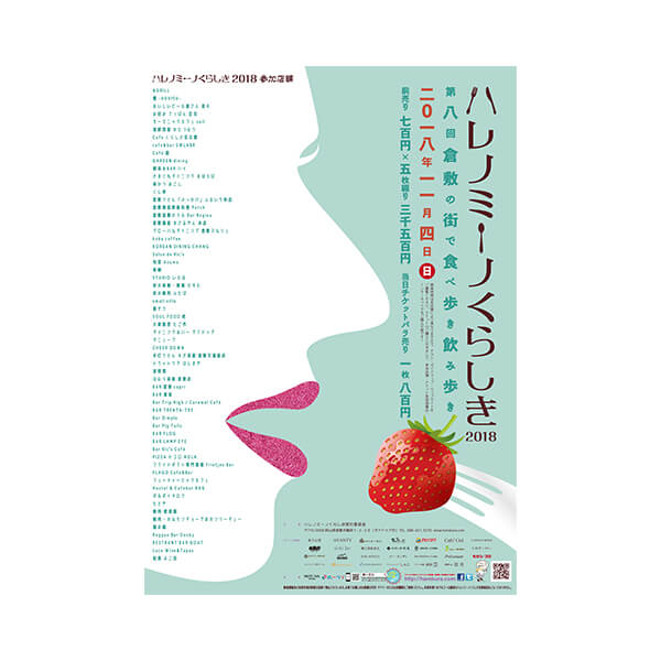 【ハレノミーノくらしき様】フライヤー制作